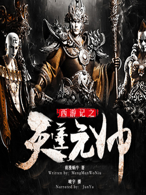 西游记之天蓬元帅高清海报