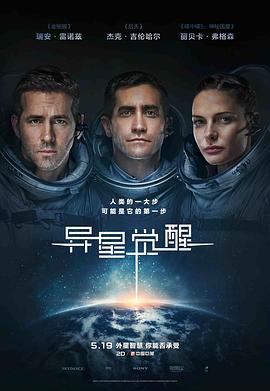 异星觉醒高清海报
