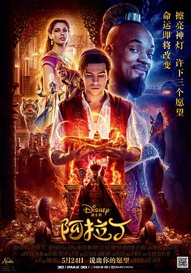 阿拉丁高清海报