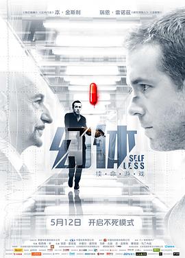 幻体：续命游戏高清海报