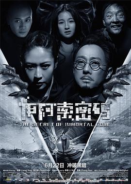 伊阿索密码高清海报