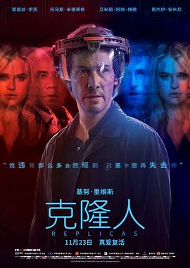 克隆人高清海报