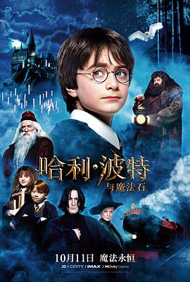 哈利·波特與魔法石