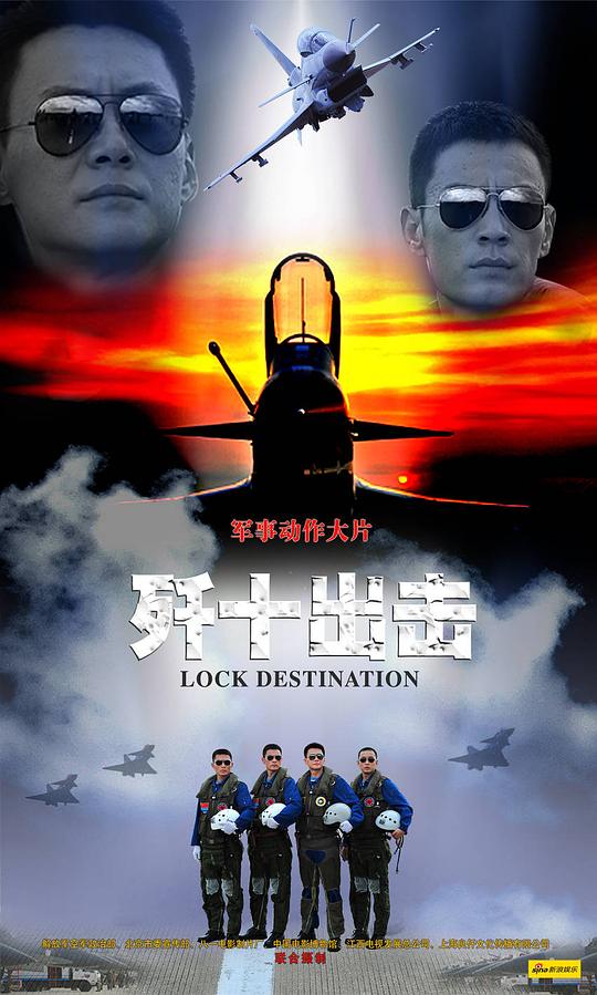 殲十出擊