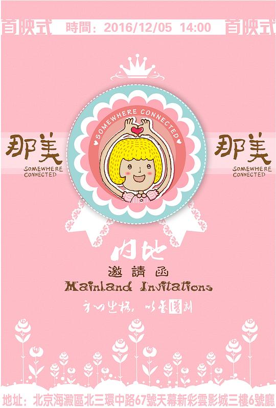 那美