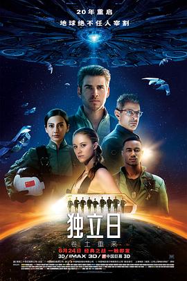 獨立日：捲土重來