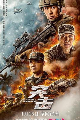突击}