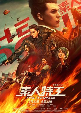 素人特工}