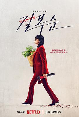 杀死福顺}