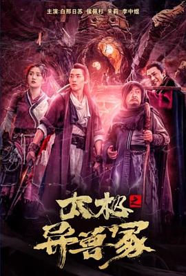 太极之异兽冢}