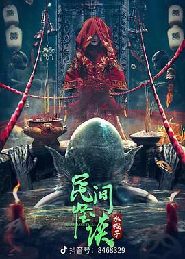 民间怪谈：水猴子}