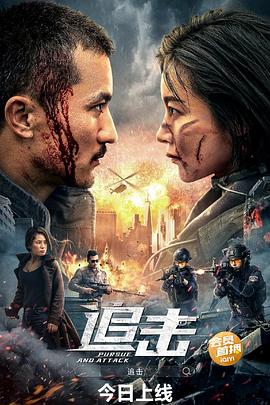 追击}
