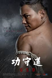 功守道