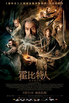 霍比特人2：史矛戈之戰