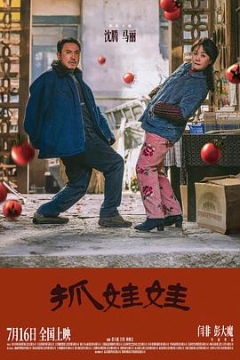 抓娃娃}