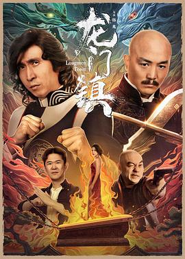 龙门镇}