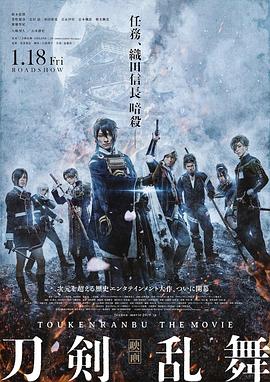 刀剑乱舞 电影版}