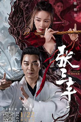 張三丰