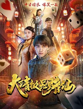 大清极品赌仙}