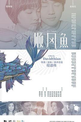 顺风鱼}