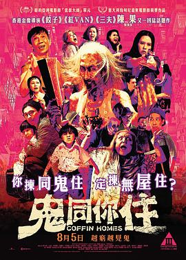 鬼同你住}