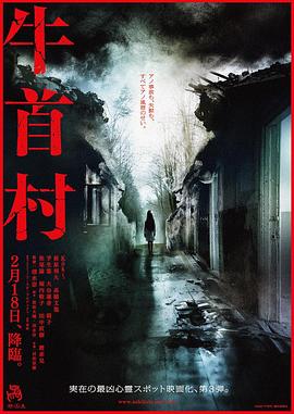 牛首村高清海报