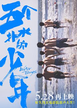五个扑水的少年}
