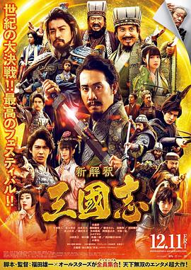 三国志新解}