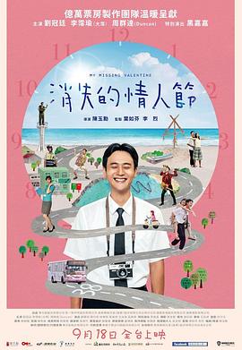 消失的情人节}