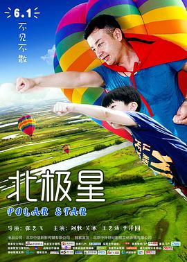 北极星}