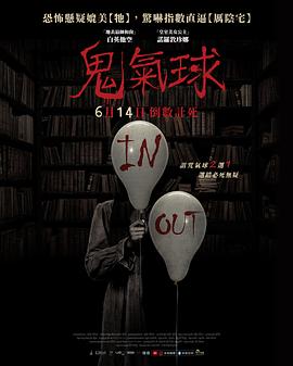 鬼气球高清海报