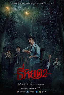 鬼滴语2高清海报