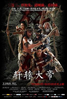 轩辕大帝 1080p