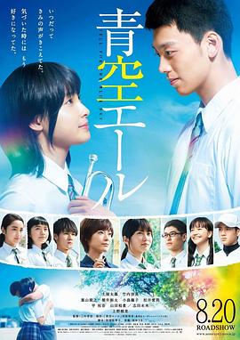 青空呐喊 1080p