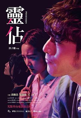 灵占 1080p