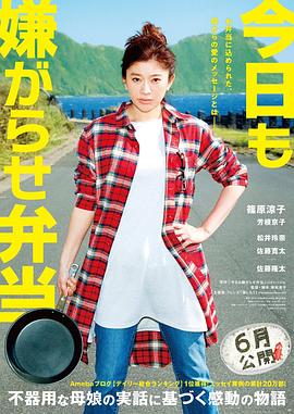 今天也是招人嫌的便当 1080p