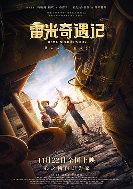 雷米奇遇记 1080p
