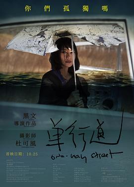 单行道 1080p