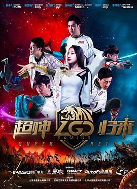 LGD超神归来 1080p