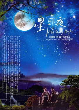 星月夜 1080p