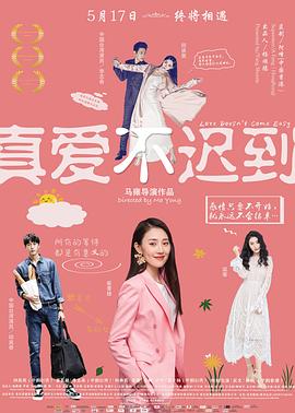 真爱不迟到 1080p