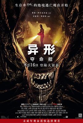 异形：夺命舰高清海报
