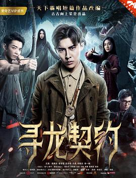 寻龙契约 1080p