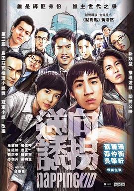 逆向诱拐 1080p