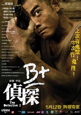 B+侦探 1080p