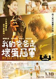 我的爸爸是坏蛋冠军 1080p