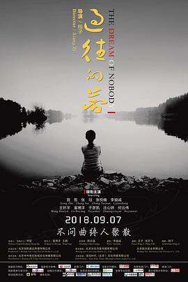 过往的梦 1080p