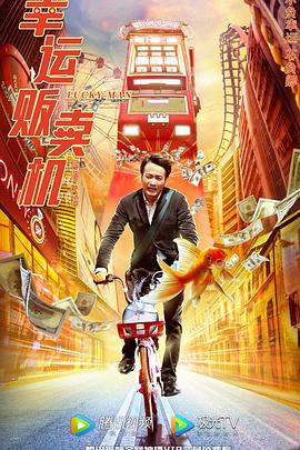幸运贩卖机 1080p