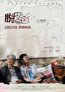 脱皮爸爸 1080p