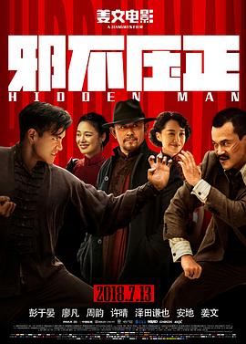 邪不压正 1080p